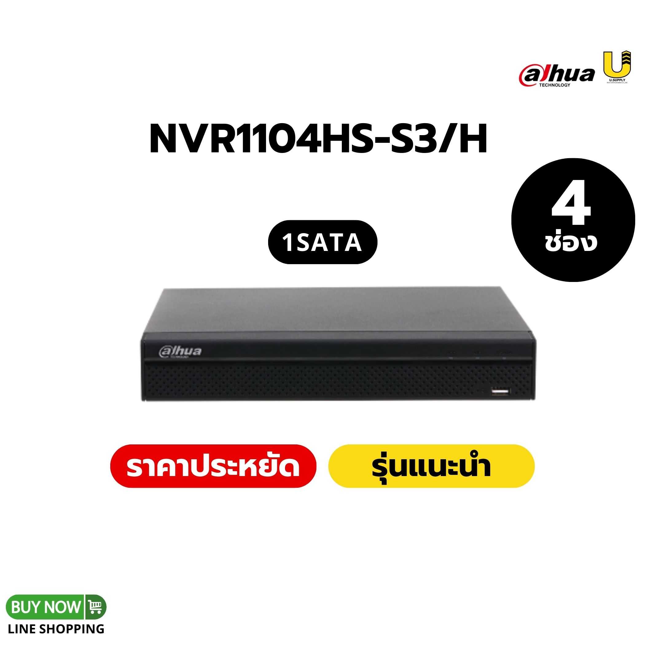 เครื่องบันทึก Dahua NVR รุ่น NVR1104HS-S3/H -4ช่อง -1SATA ราคาถูกสุด
