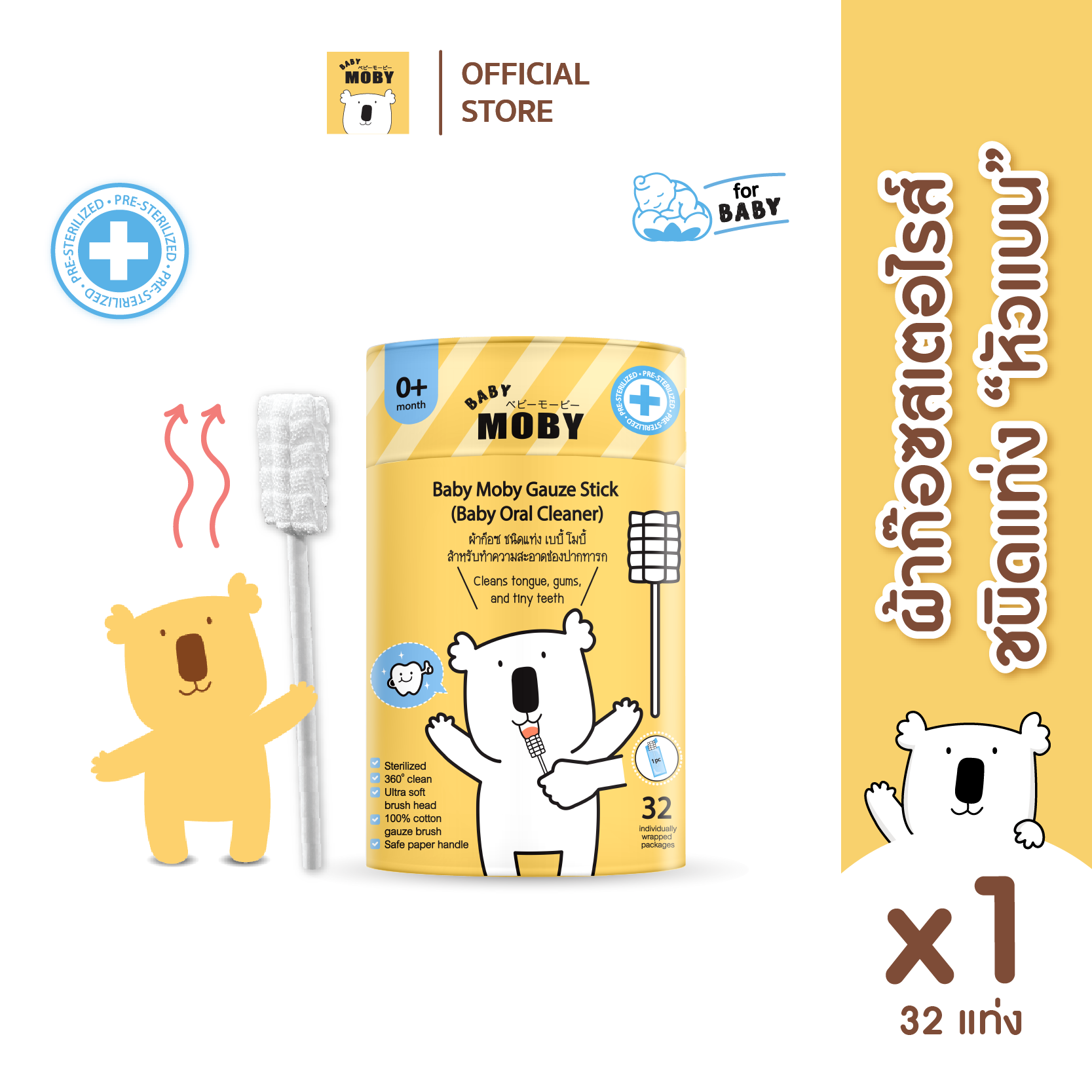 Baby Moby ผ้าก๊อซ ชนิดแท่ง หัวแบน เบบี้ โมบี้ (1 กระปุก) (32 ชิ้น/กระปุก)