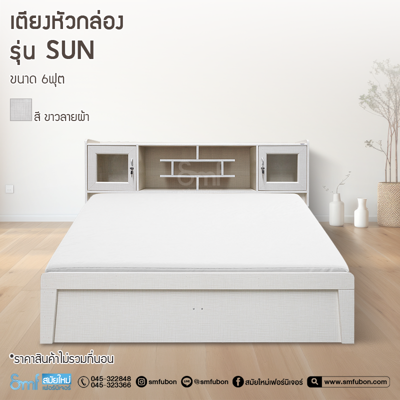 เตียงหัวกล่อง รุ่น Sun