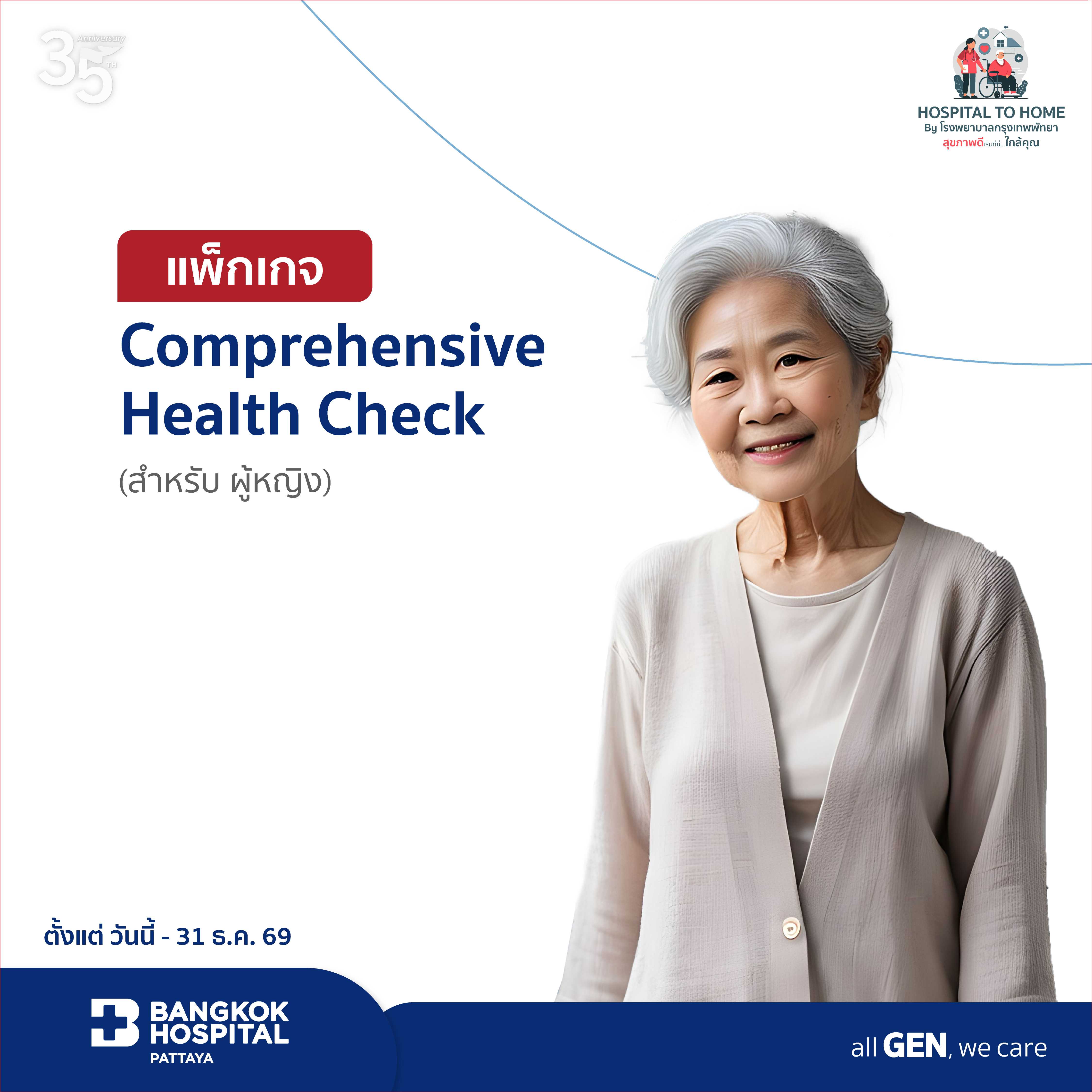 Comprehensive Health Check  (Female)