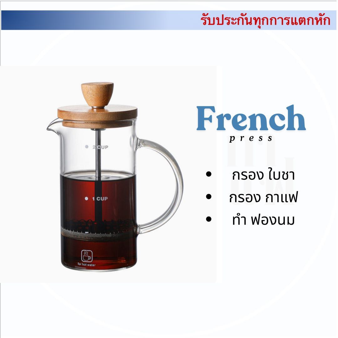 กาแฟแช่ French press หมักกาแฟ หมักชา ชาไทย ชาใบ ชาดอกไม้ เก๊กฮวย ขนาด 800 มิลลิลิตร