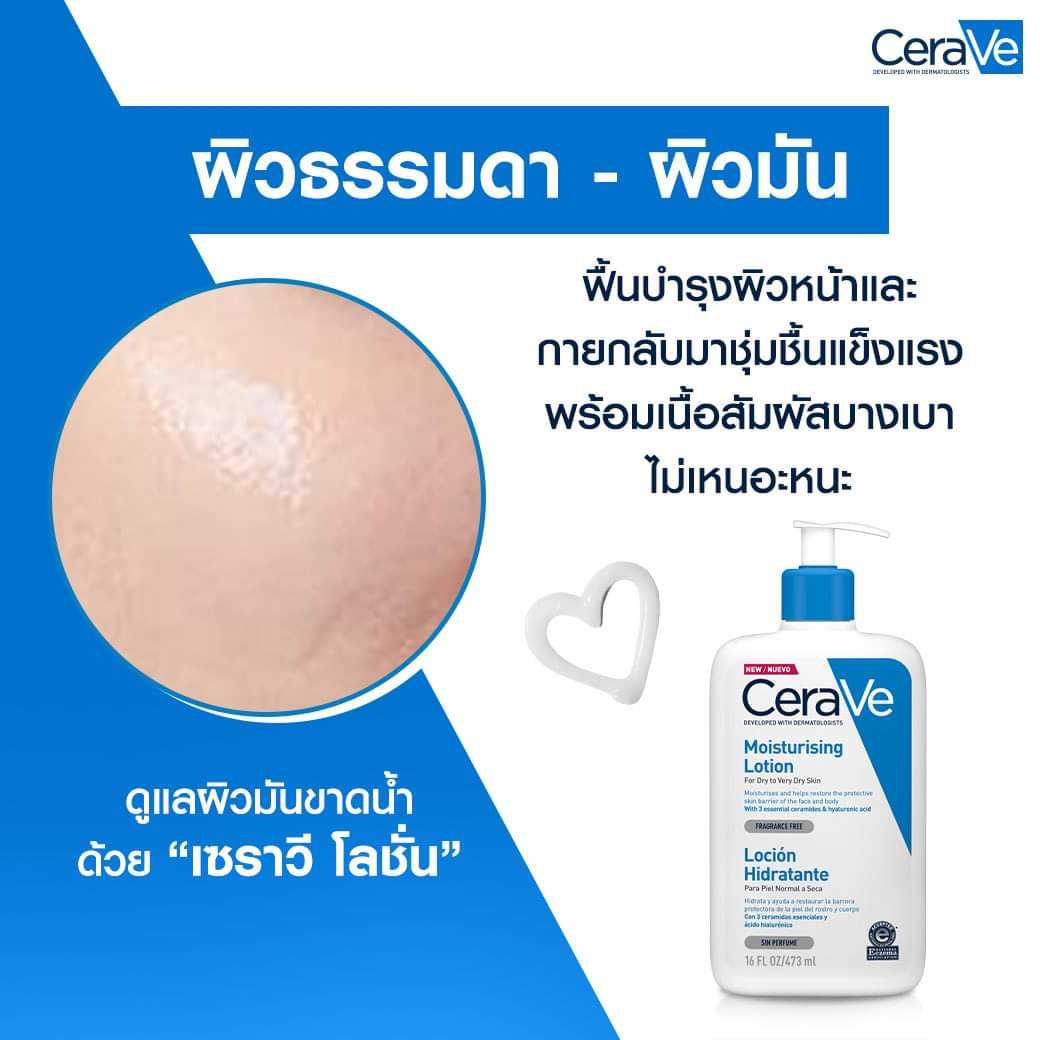 CERAVE MOISTURISING LOTION