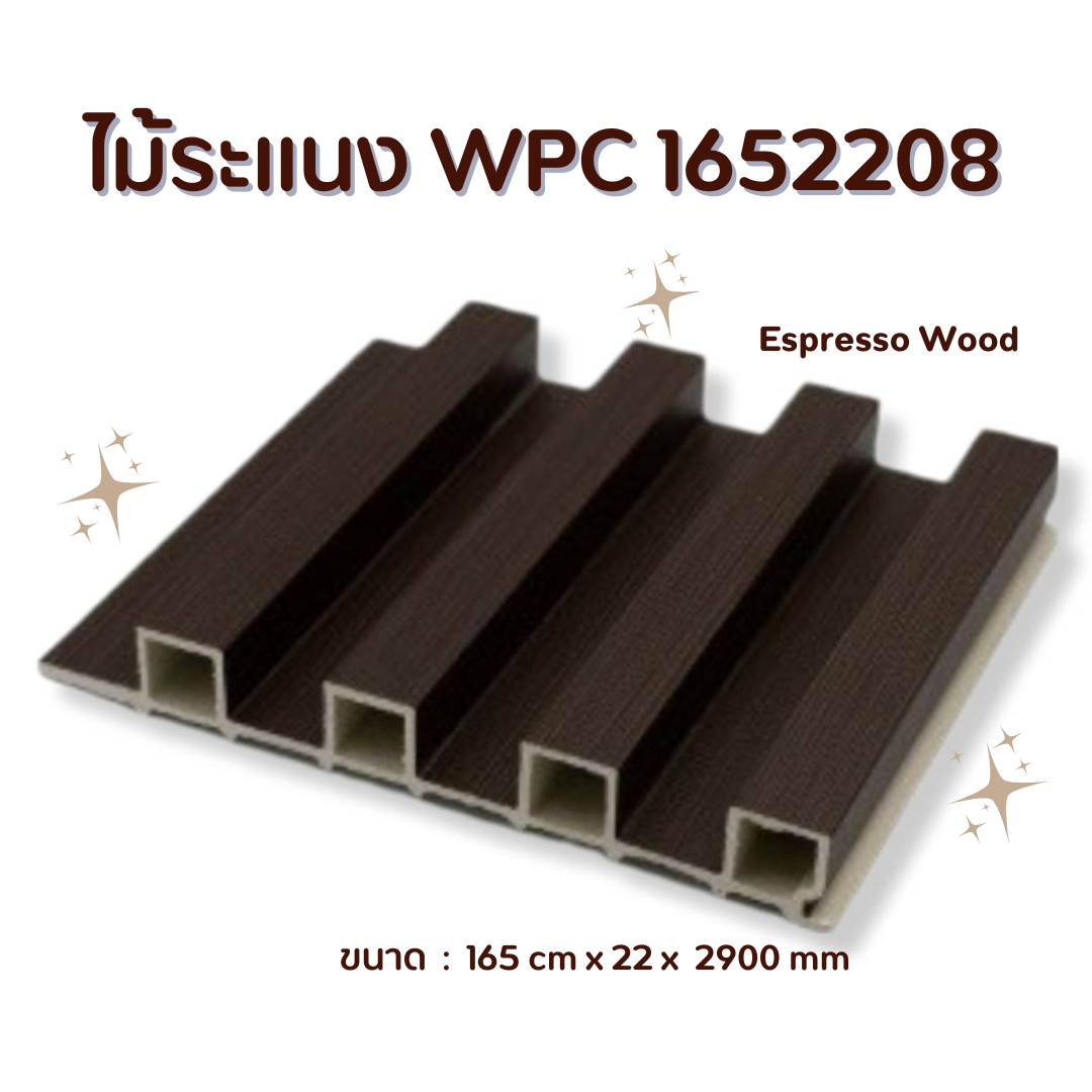 ไม้ระแนง WPC1652208