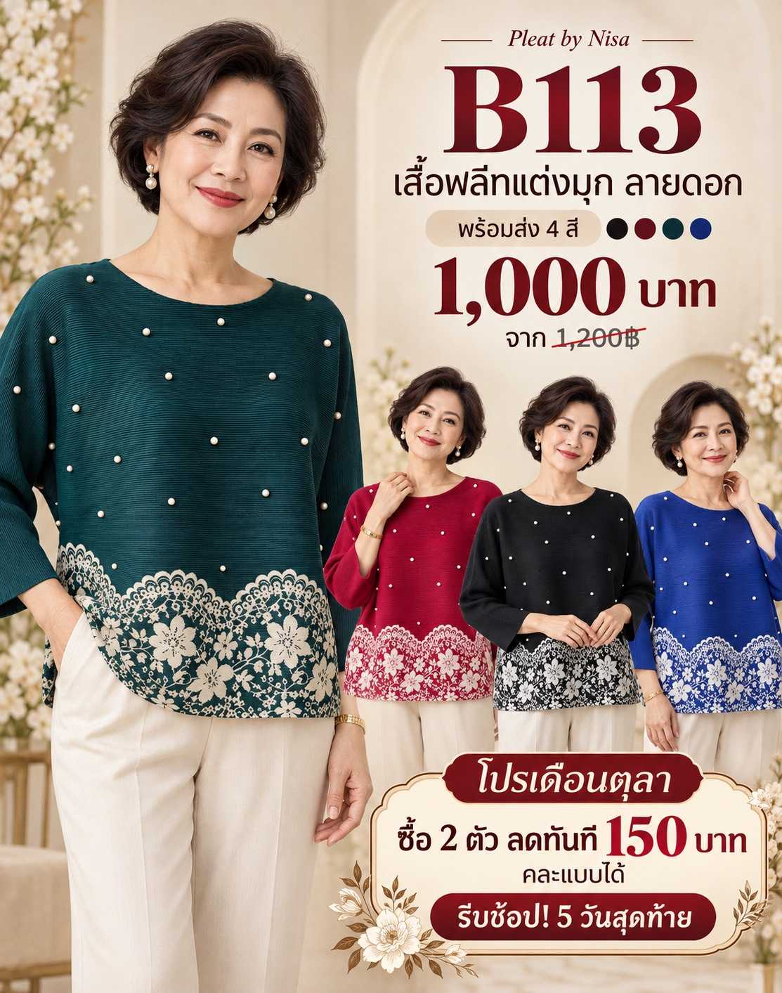 Pleatbynisa B113 เสื้ออัดพลีทพรีเมียม  เรียบหรู สวยใส่งาน เนื้อผ้าพลีทคุณภาพ พร้อมส่ง
