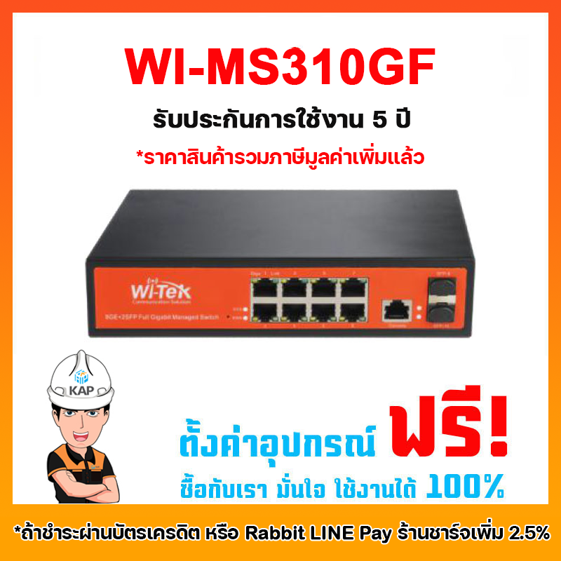 WI-MS310GF   +ราคารวมภาษีมูลค่าเพิ่มแล้ว