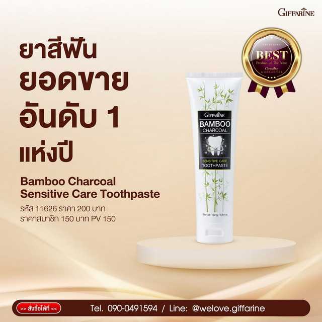 ยาสีฟัน แบมบู ชาร์โคล เซนซิทีฟ แคร์ ทูธเพสท์ Bamboo Charcoal Sensitive Care Toothpaste