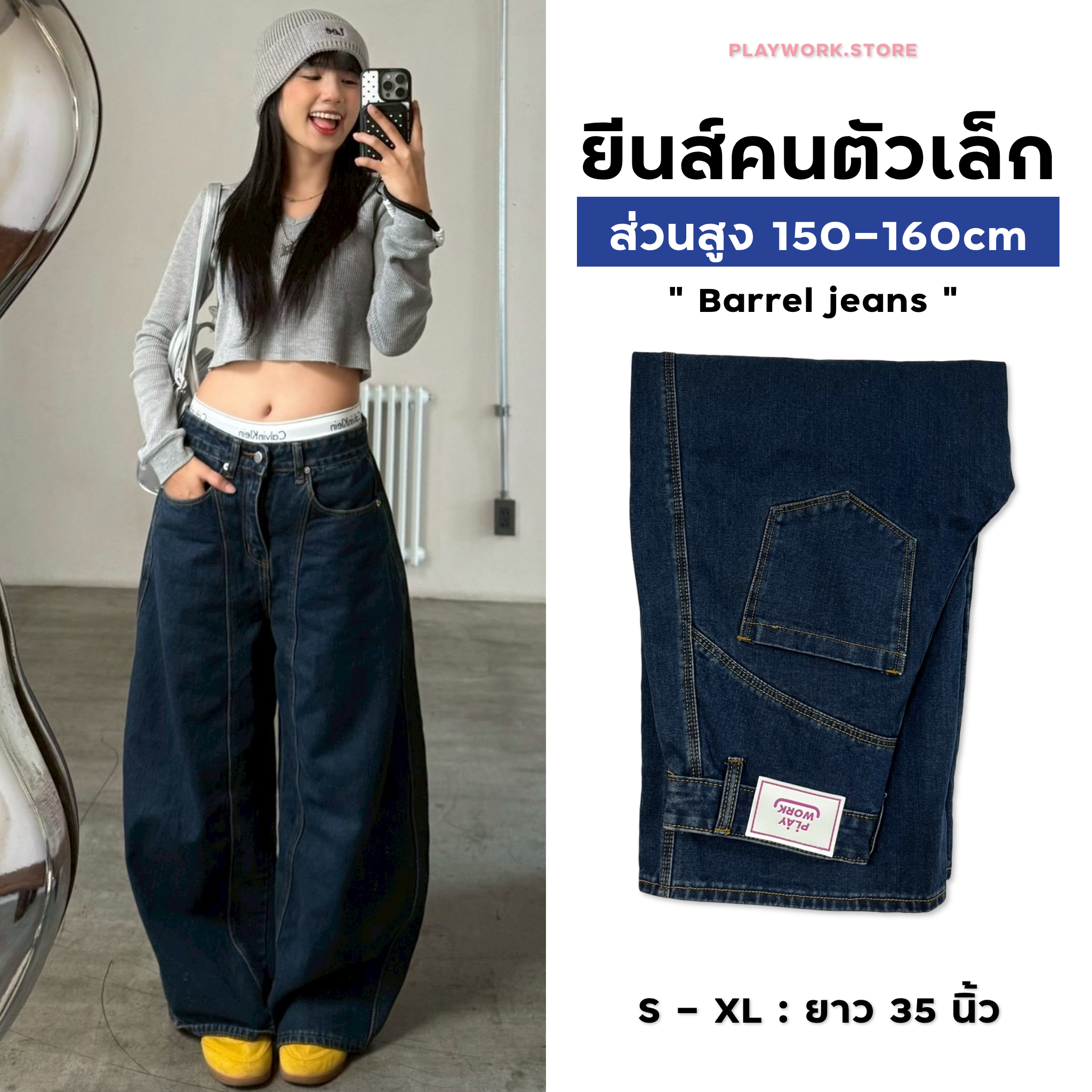 150cm Barrel ยีนส์บาเรลของสาว 150-160cm ทรงกระบอกใหญ่ ความยาว 35 นิ้ว [playwork.store] (027-บาเรล)