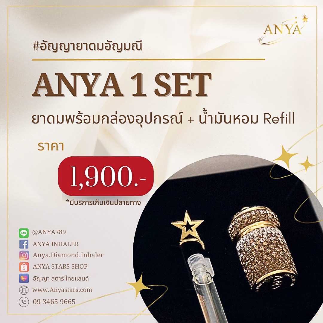 อัญญา ยาดมอัญมณี คอลเลคชั่น Exclusive Colors