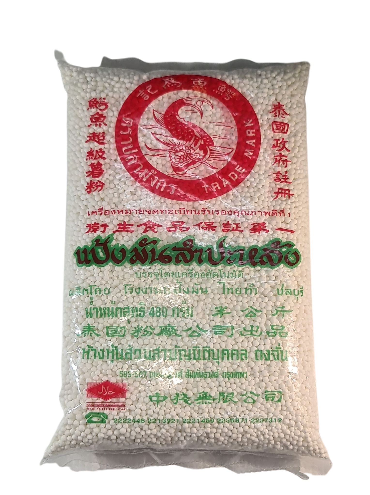 แป้ง สาคูเม็ดเล็ก480กรัม สาคู