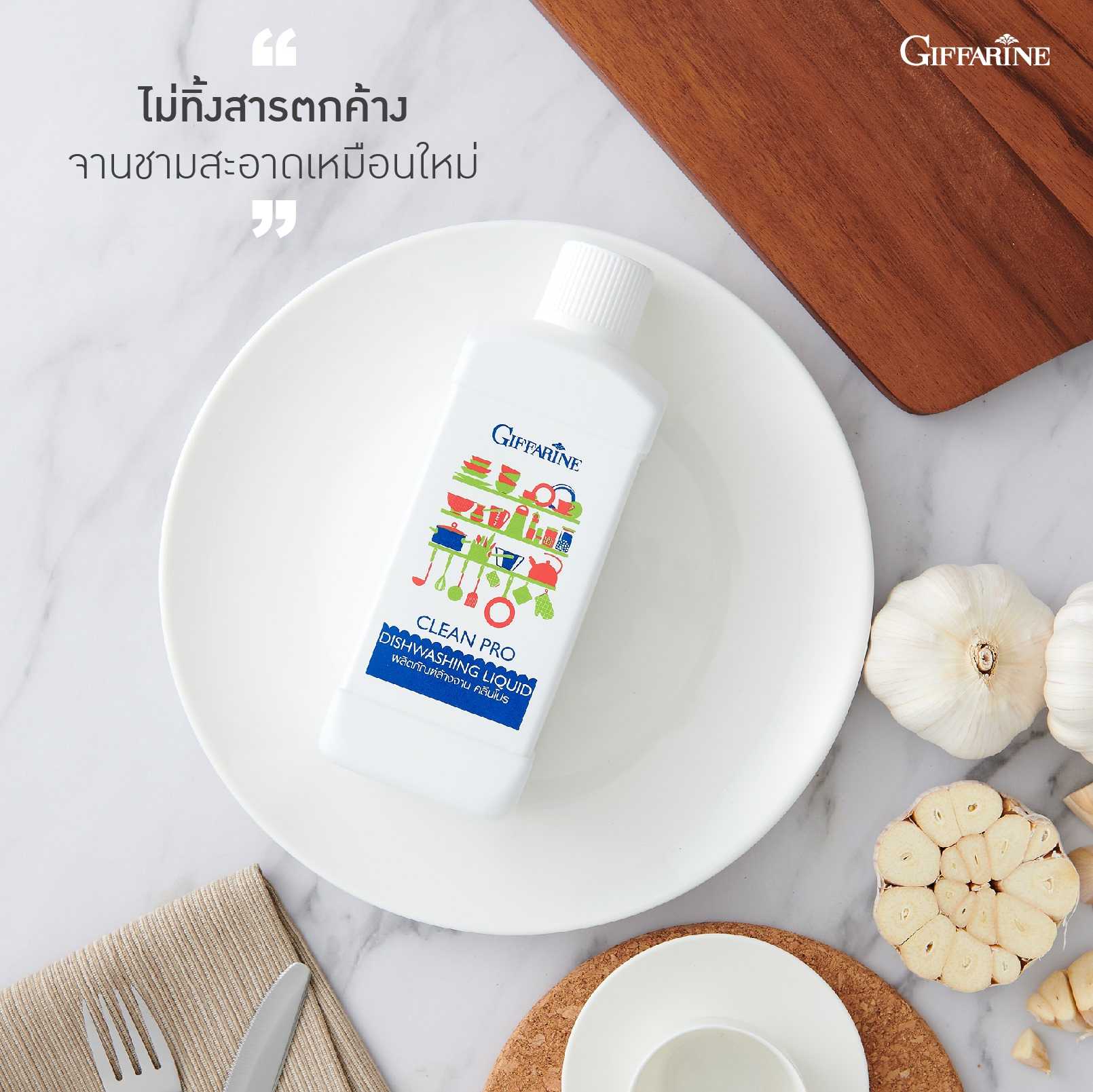 ผลิตภัณฑ์ล้างจาน คลีนโปร น้ำยาล้างจาน