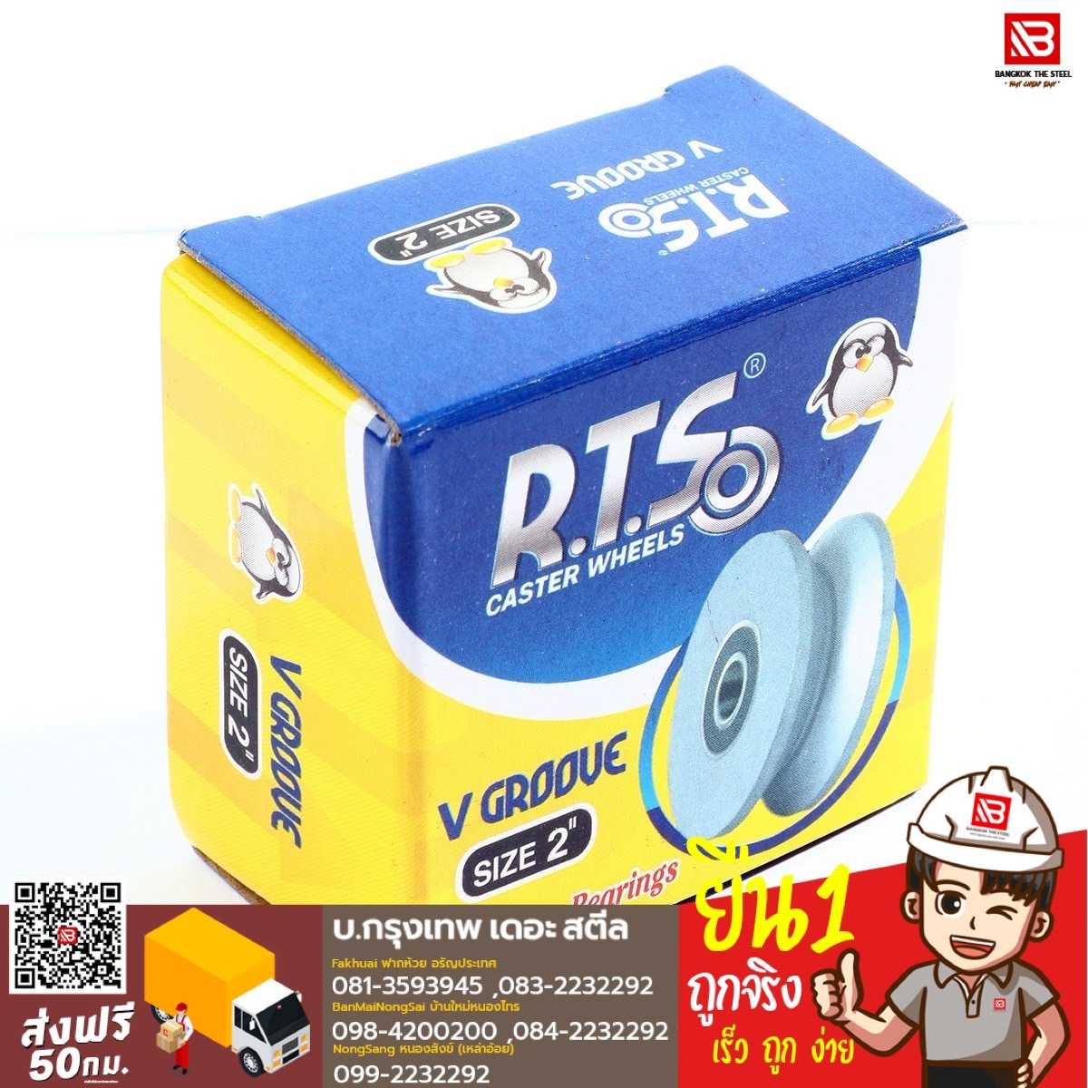 ล้อประตูขนาด 2″ ร่องฉาก (V)