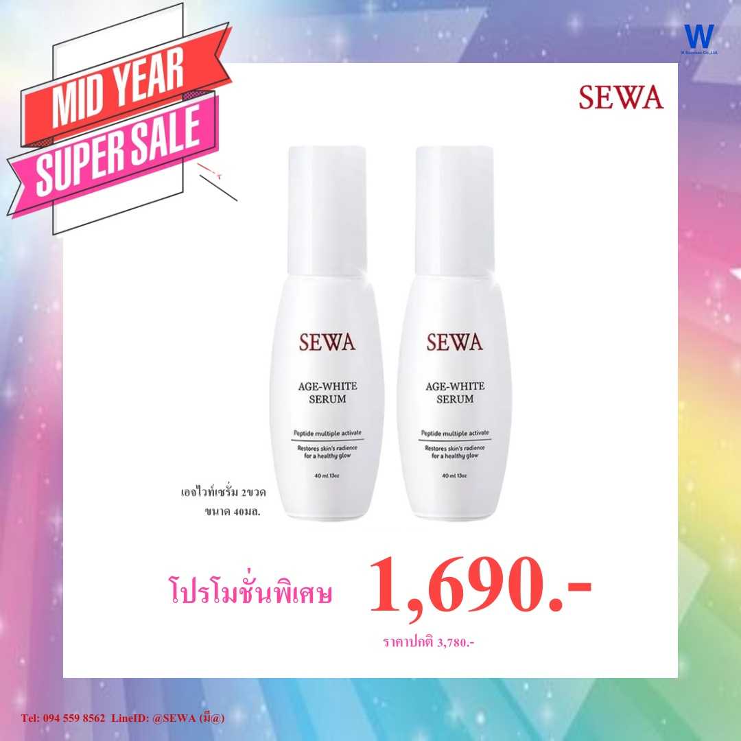 Mid Year Super SALE⚡⚡เซวาเอจไวท์เซรั่ม 2ขวด