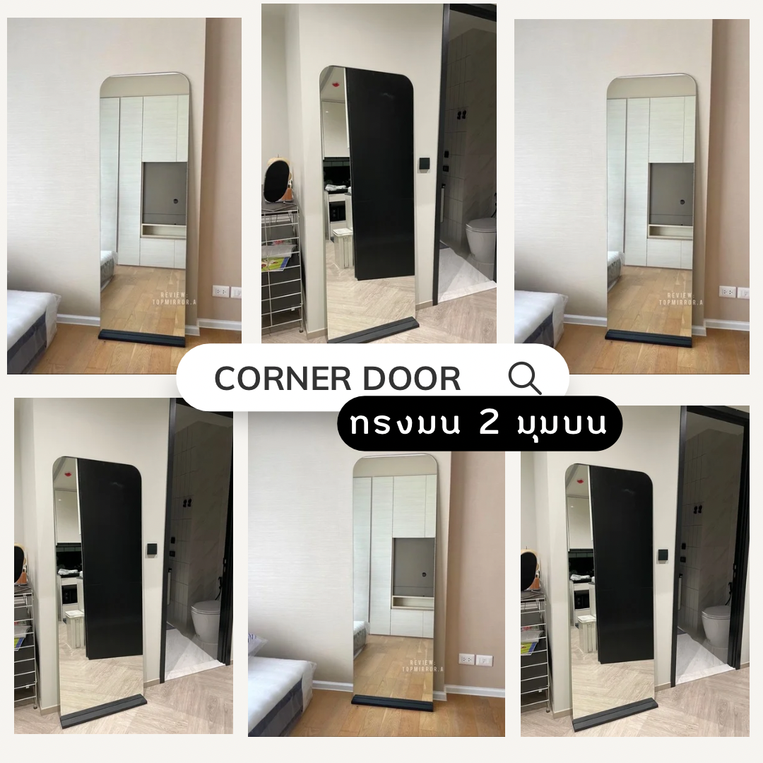 (💘รวมทุกขนาด) Corner Door กระจกเต็มตัวทรงมน 2 มุมบน (แถมฟรีฐานไม้)