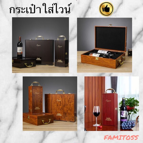 CT037D007 HOMMY ที่ใส่ขวดไวน์ ที่ใส่ไวน์ WINE BAG WINE BOX ดูดี เหมาะสำหรับเป็น ของขวัญ ปีใหม่ วั...