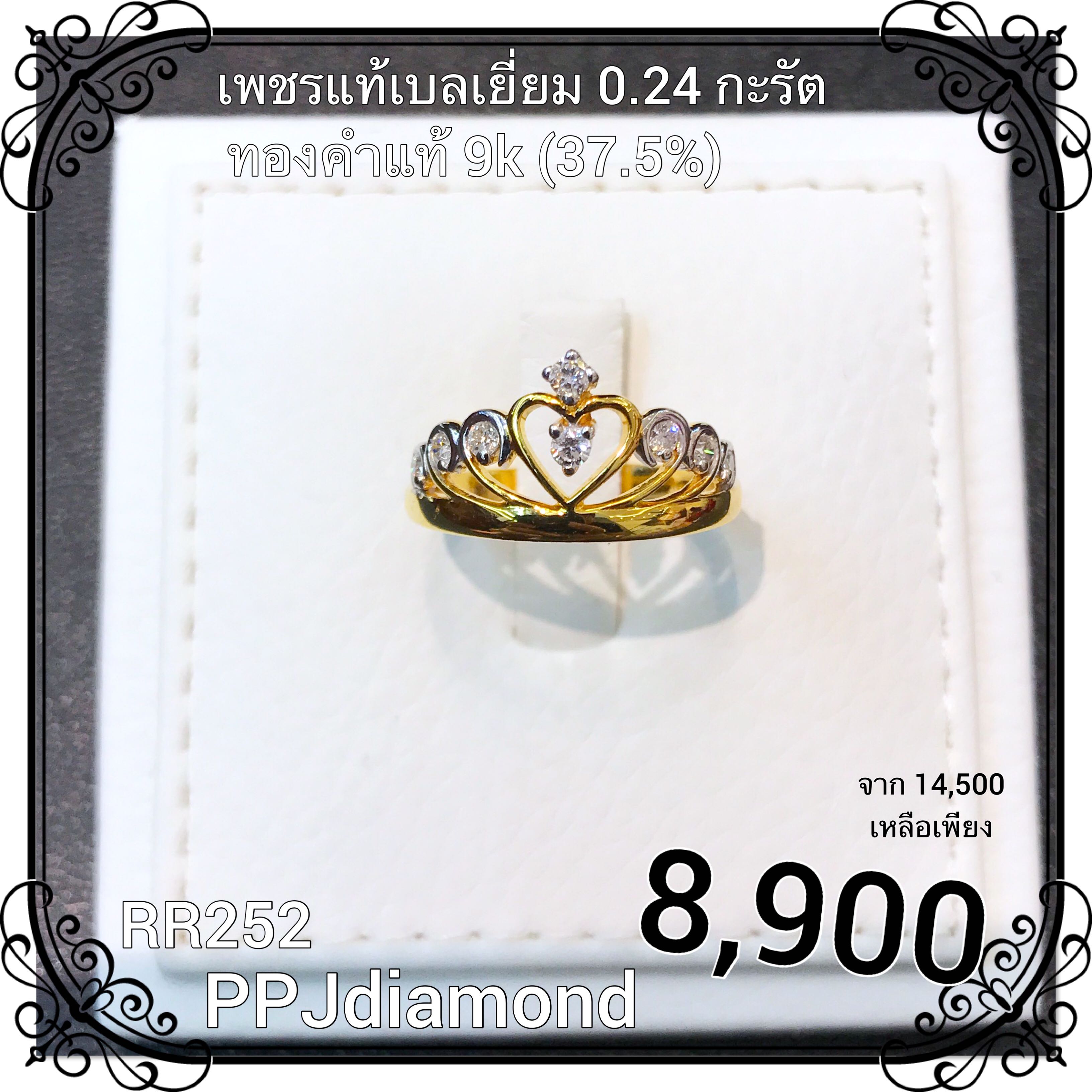 RR252 แหวนเพชรแท้เบลเยี่ยม 0.24 กะรัต แหวนมงกุฏ แหวนเพชร แหวนแต่งงาน 