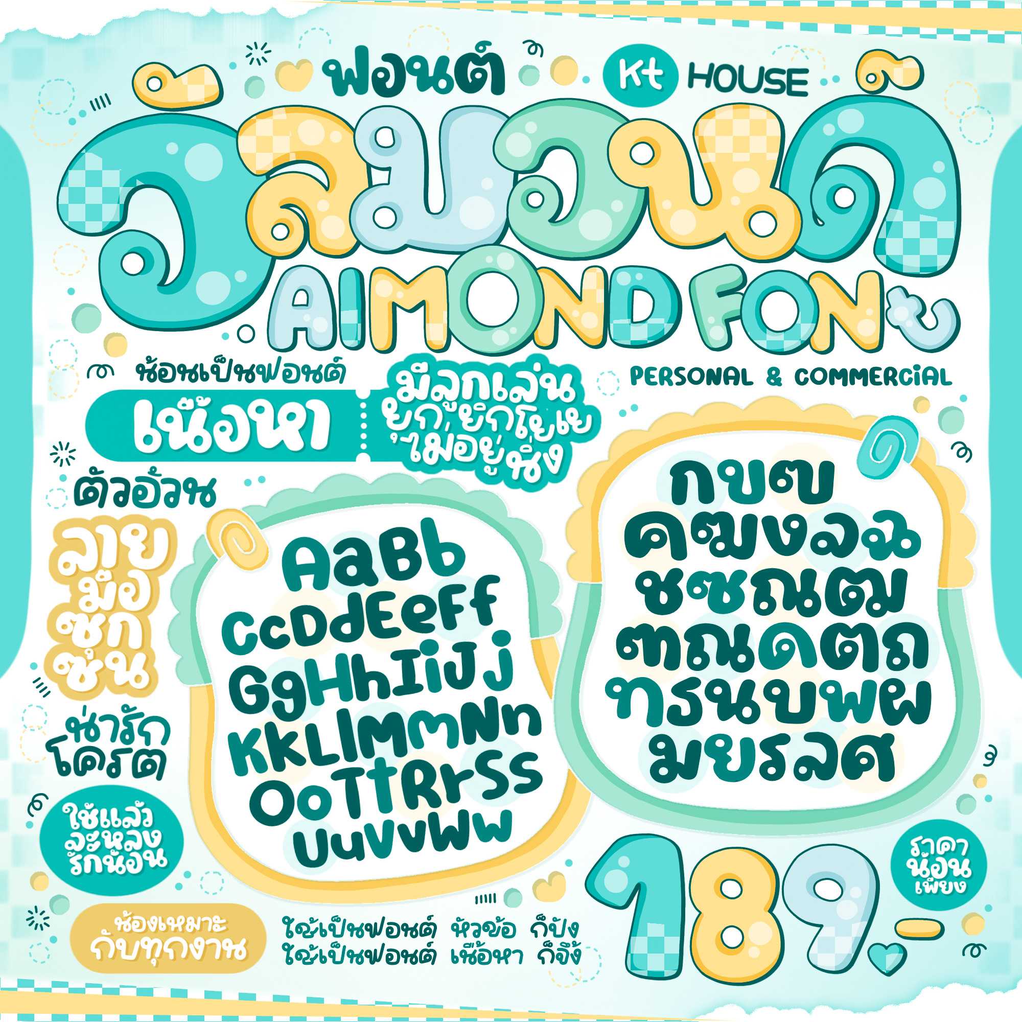 ฟอนต์อัลมอนด์