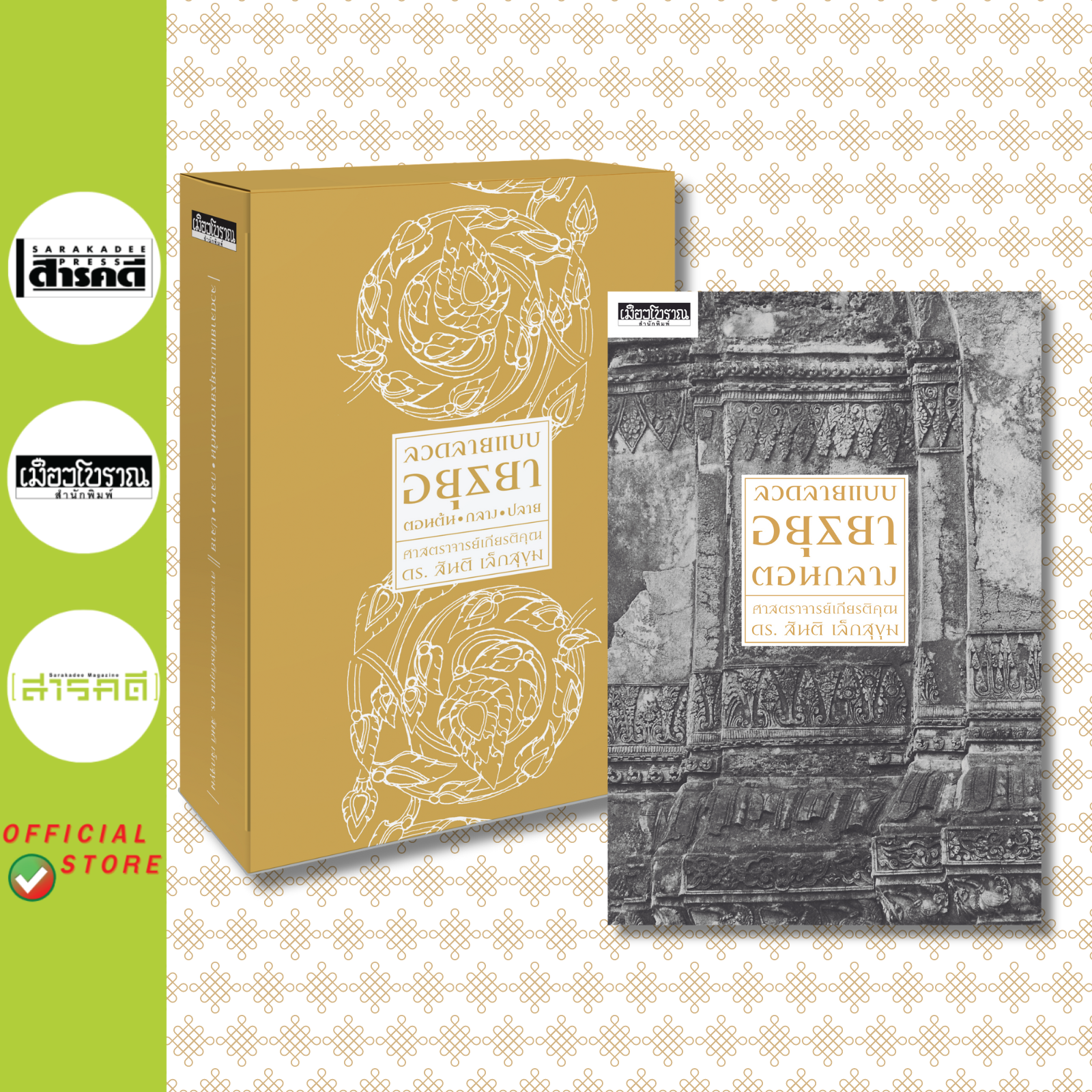 ลวดลายแบบอยุธยาตอนกลาง + กล่องใส่ 1 ใบ[สมาชิก👉ทักแชตก่อนสั่งซื้อ]