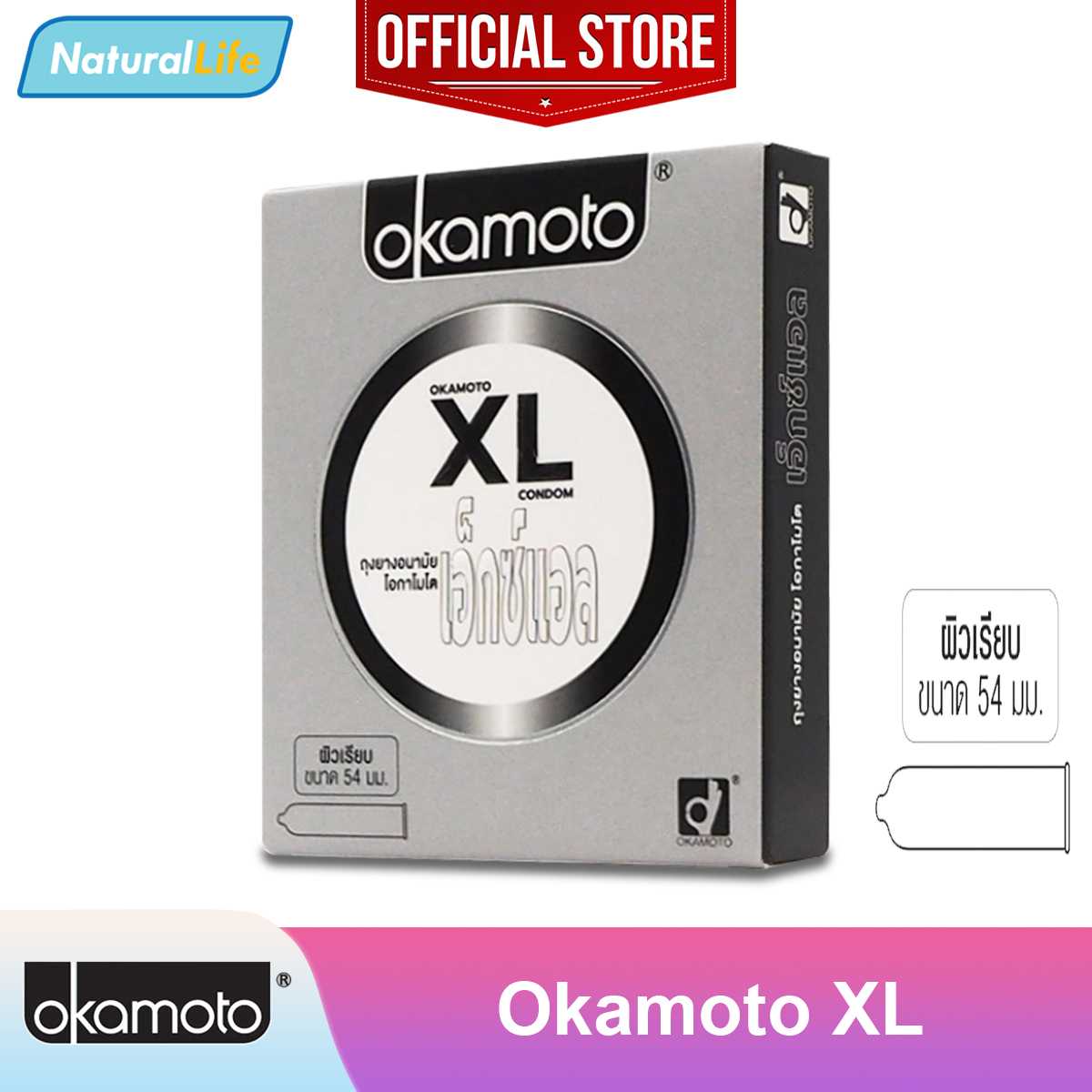 Okamoto XL Condom ถุงยางอนามัย โอกาโมโต เอ็กซ์แอล ผิวเรียบ ขนาดใหญ่ ไซส์ใหญ่ 54 มม. 1 กล่อง(2 ชิ้น)