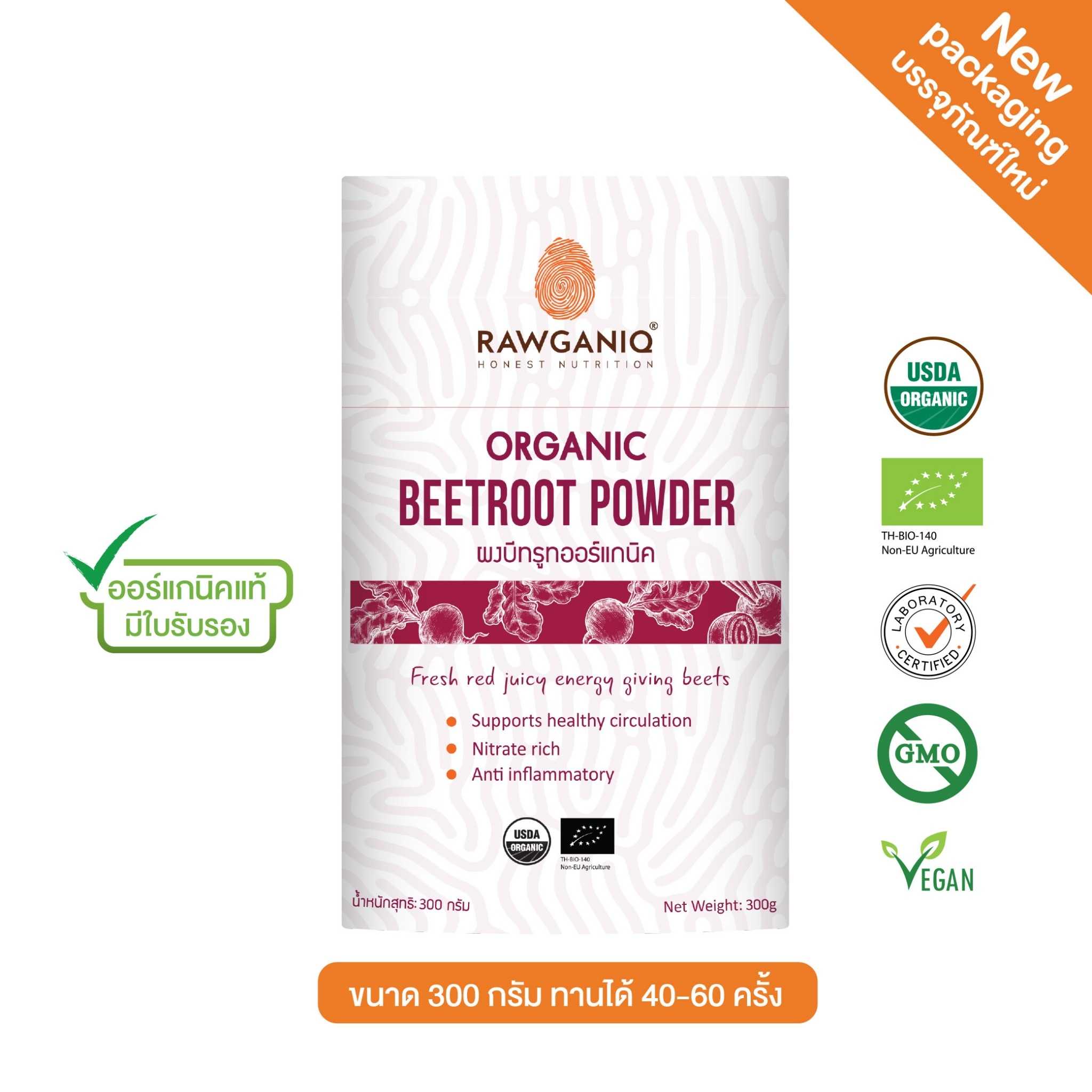 ผงบีทรูทออร์แกนิค 300g (Organic Beetroot Powder)