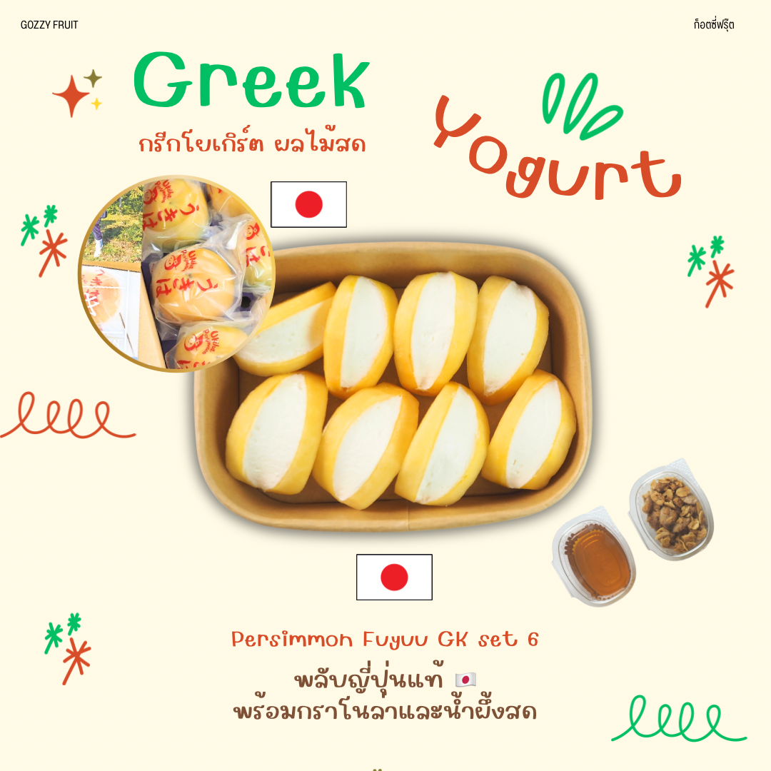 กรีกโยเกิร์ตผลไม้สด persimmon GK set 6 พลับญี่ปุ่น