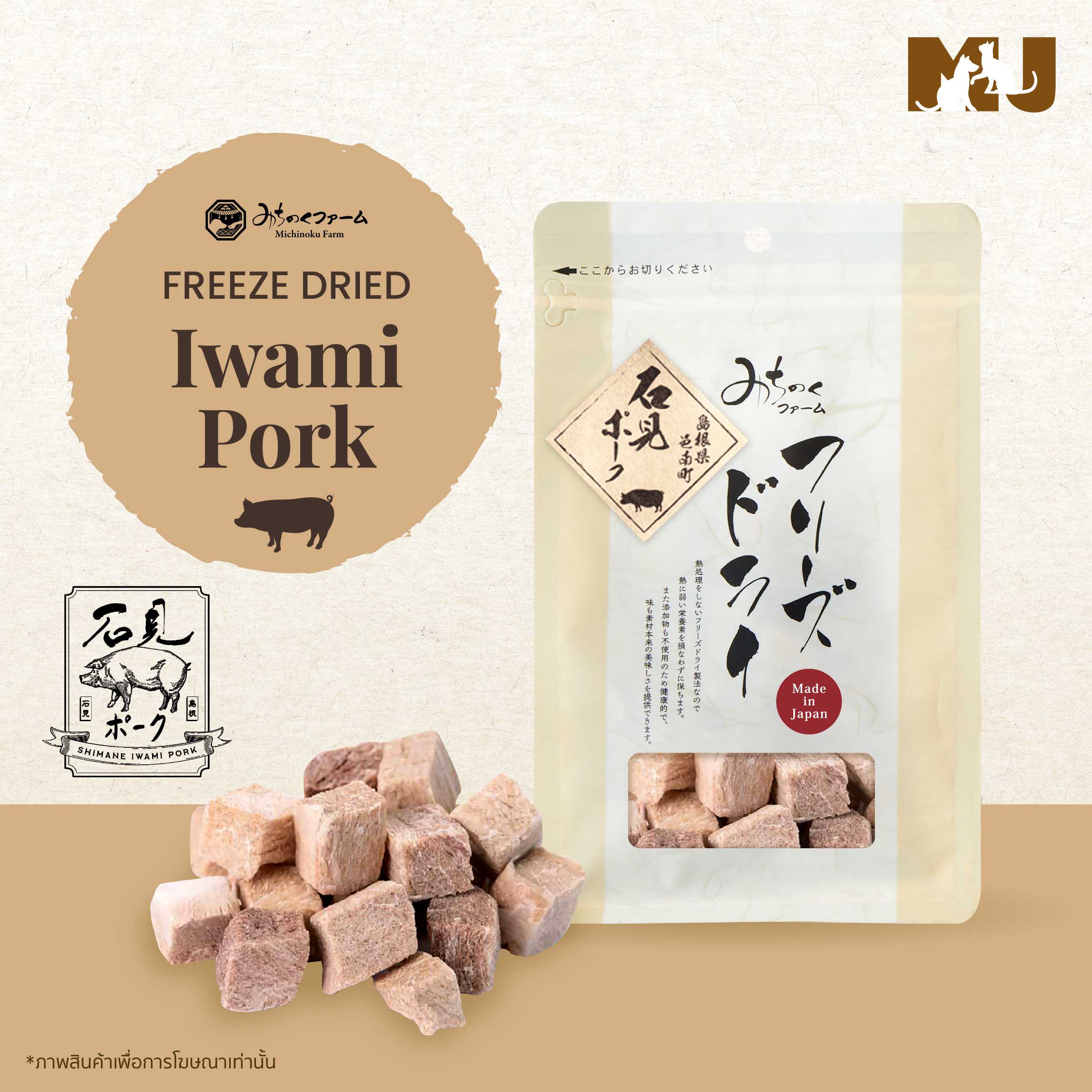 Freeze Dried Iwami Pork 45g.