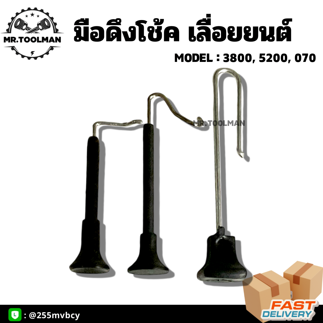 มือดึงโช้ค เครื่องเลื่อยยนต์ รุ่น 3800, 5200, 070 อย่างดี