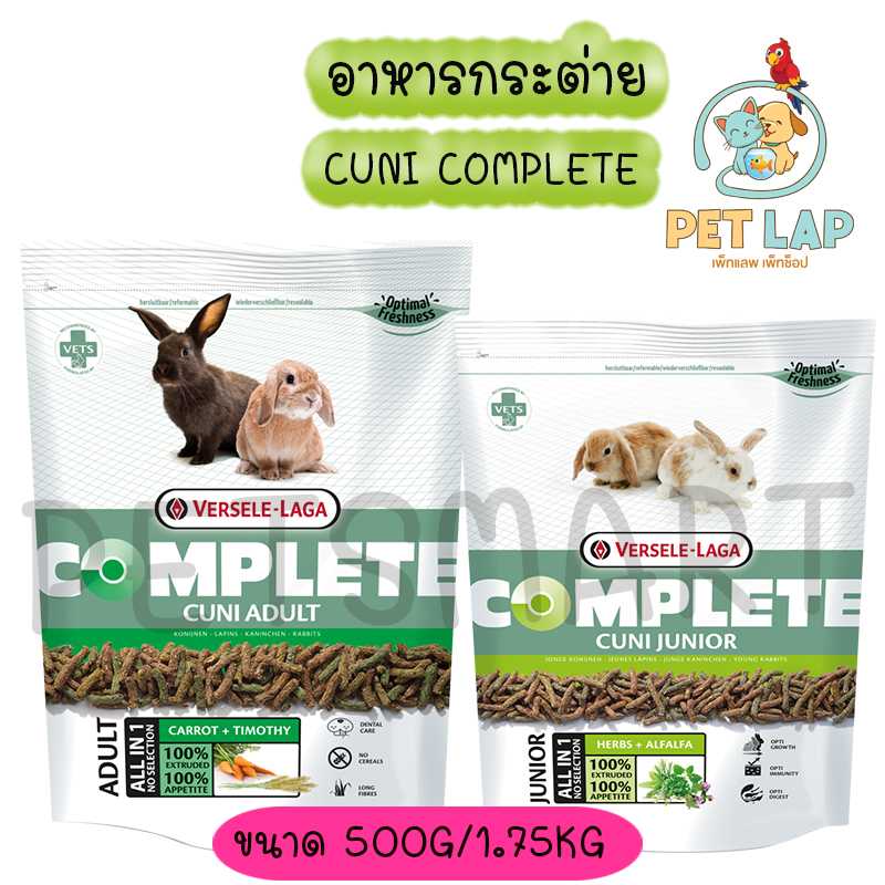 Versele Laga - Cuni Complete Adult/Junior อาหารสำหรับ กระต่ายโต อาหารสำหรับลูกกระต่าย