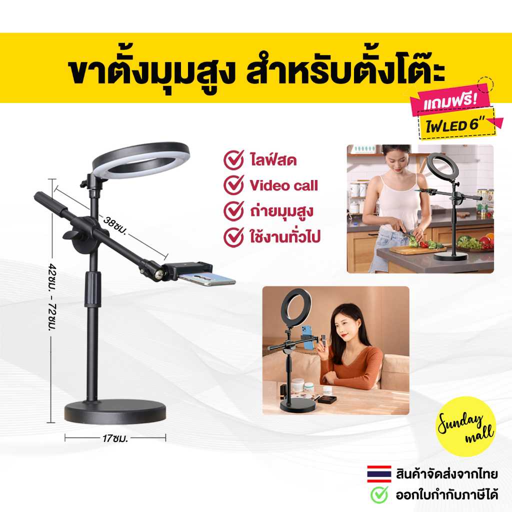 ขาตั้งถ่ายมุมสูง ขาตั้งมือถือ ถ่าย Topview ปรับหมุนได้ 360องศา พร้อมไฟLEDขนาด 6 นิ้ว T-Set1