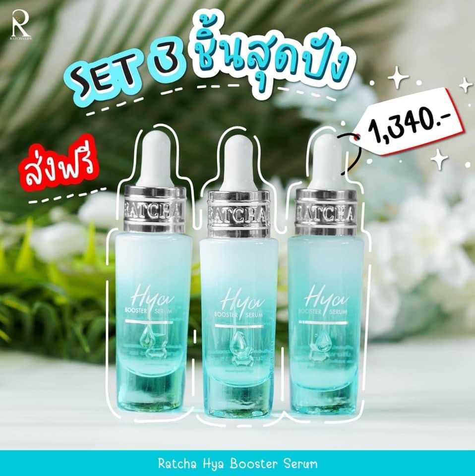Ratcha HYA Booster Serum 3 ขวด