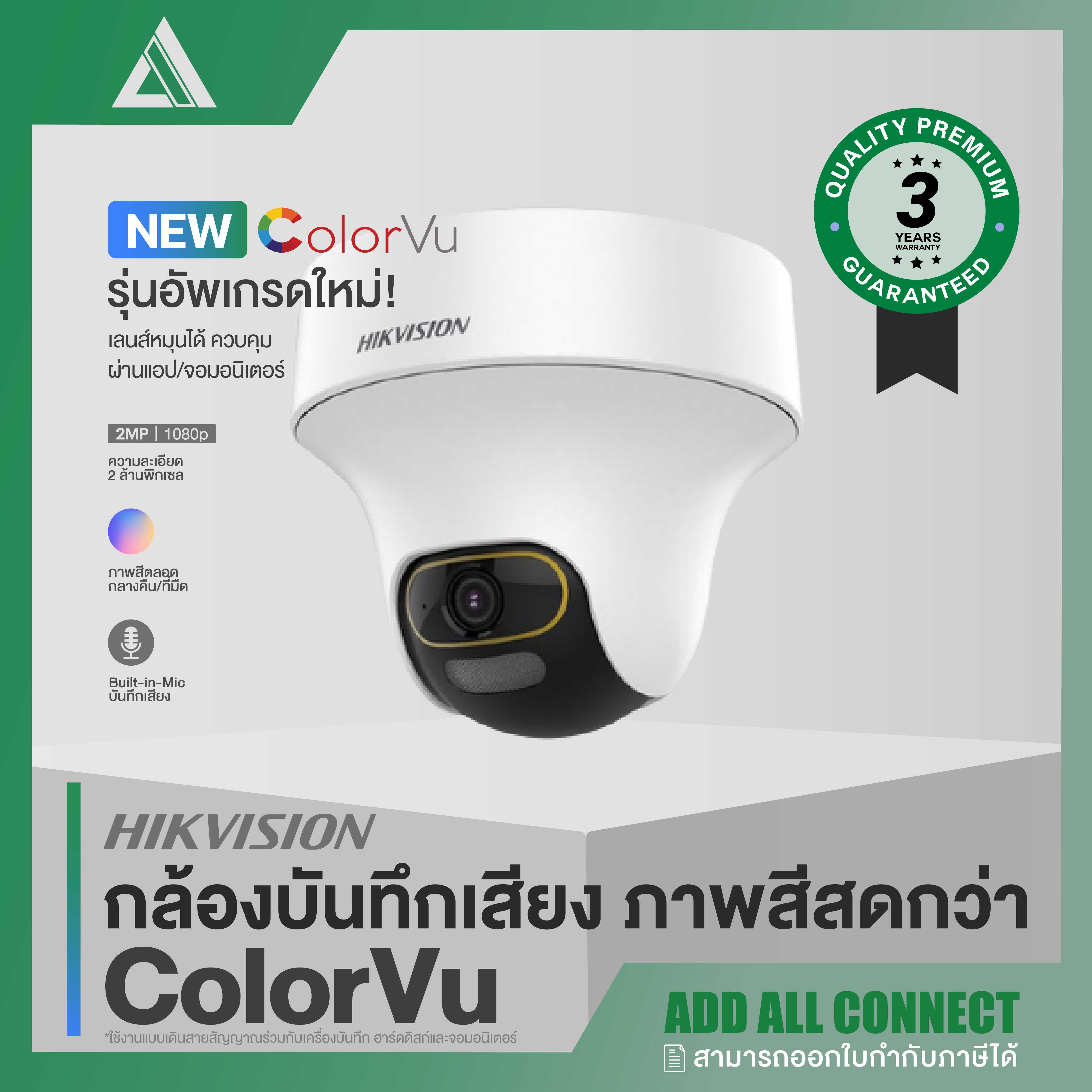 Hikvision ‘ColorVu Pan-Tilt’ กล้องวงจรปิดหมุนได้ ภาพสี 24 ชม. พร้อมไมค์ในตัว บันทึกภาพพร้อมเสียง