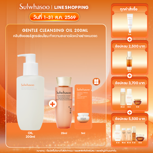 Sulwhasoo Gentle Cleansing Oil 200ml