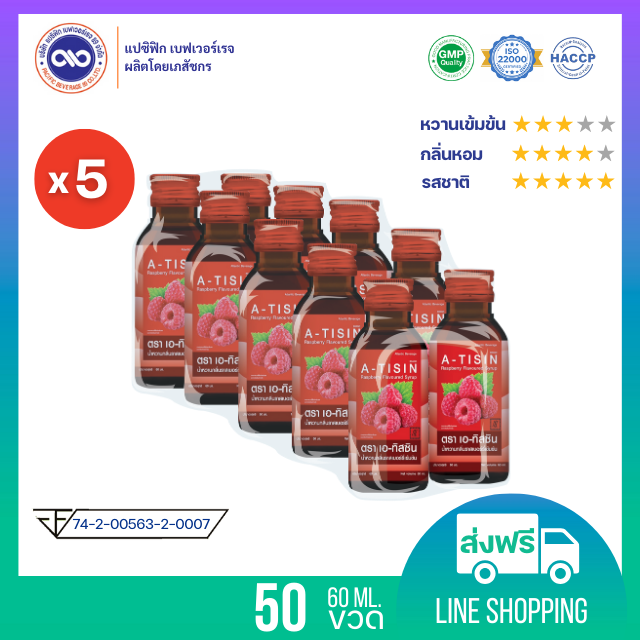 เอ-ทิสซิน (A-TISIN) น้ำหวานเข้มข้น กลิ่น ราสเบอร์รี่ ขนาด 60 ml.x 50 ขวด