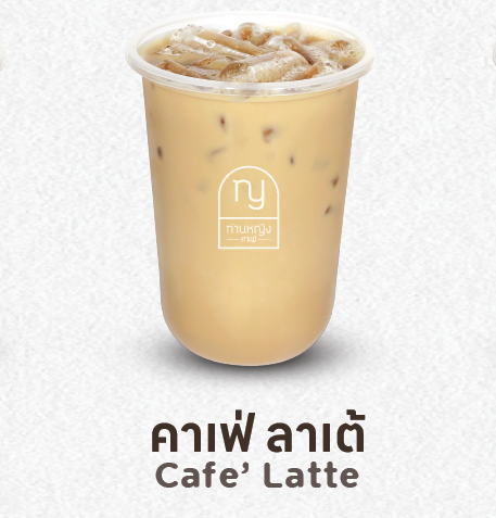 คาเฟ่ ลาเต้ (Cafe' Latte)