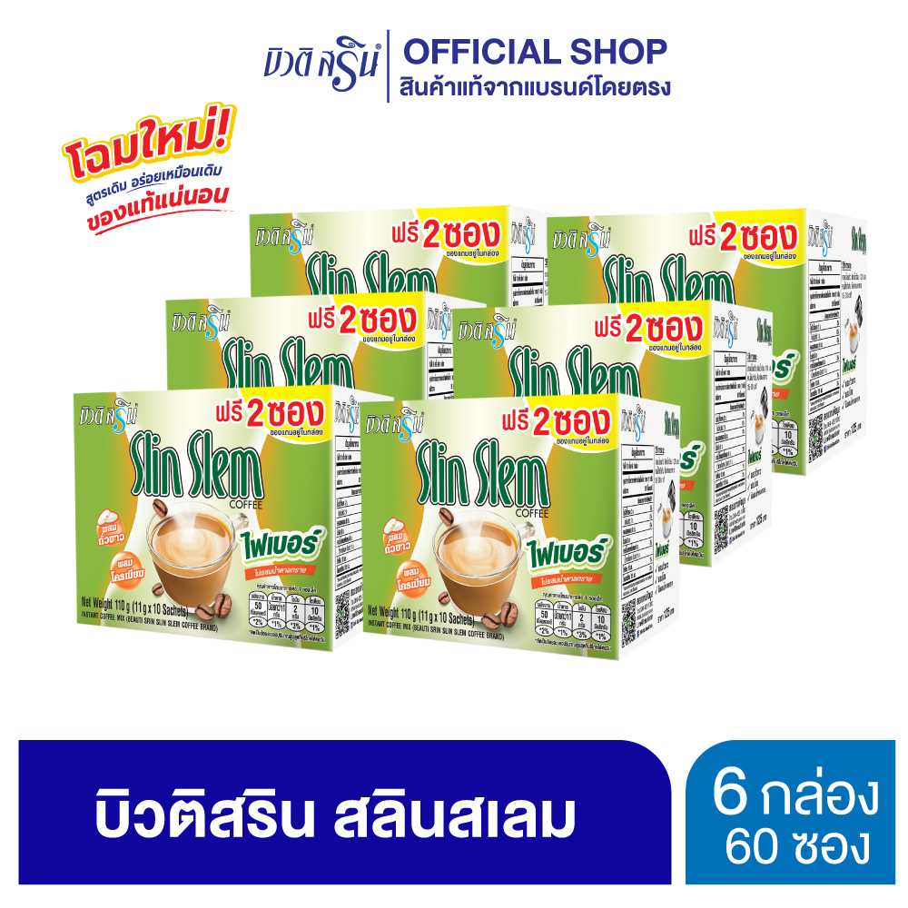 [เซ็ต 6 กล่อง] กาแฟลดน้ำหนัก บิวติสริน สลินเสลม รุ่น 10 ซอง