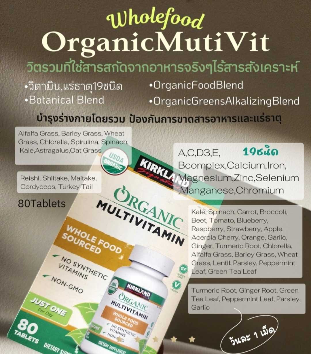 Kirkland Signature Organic Multivitamin 80เม็ด