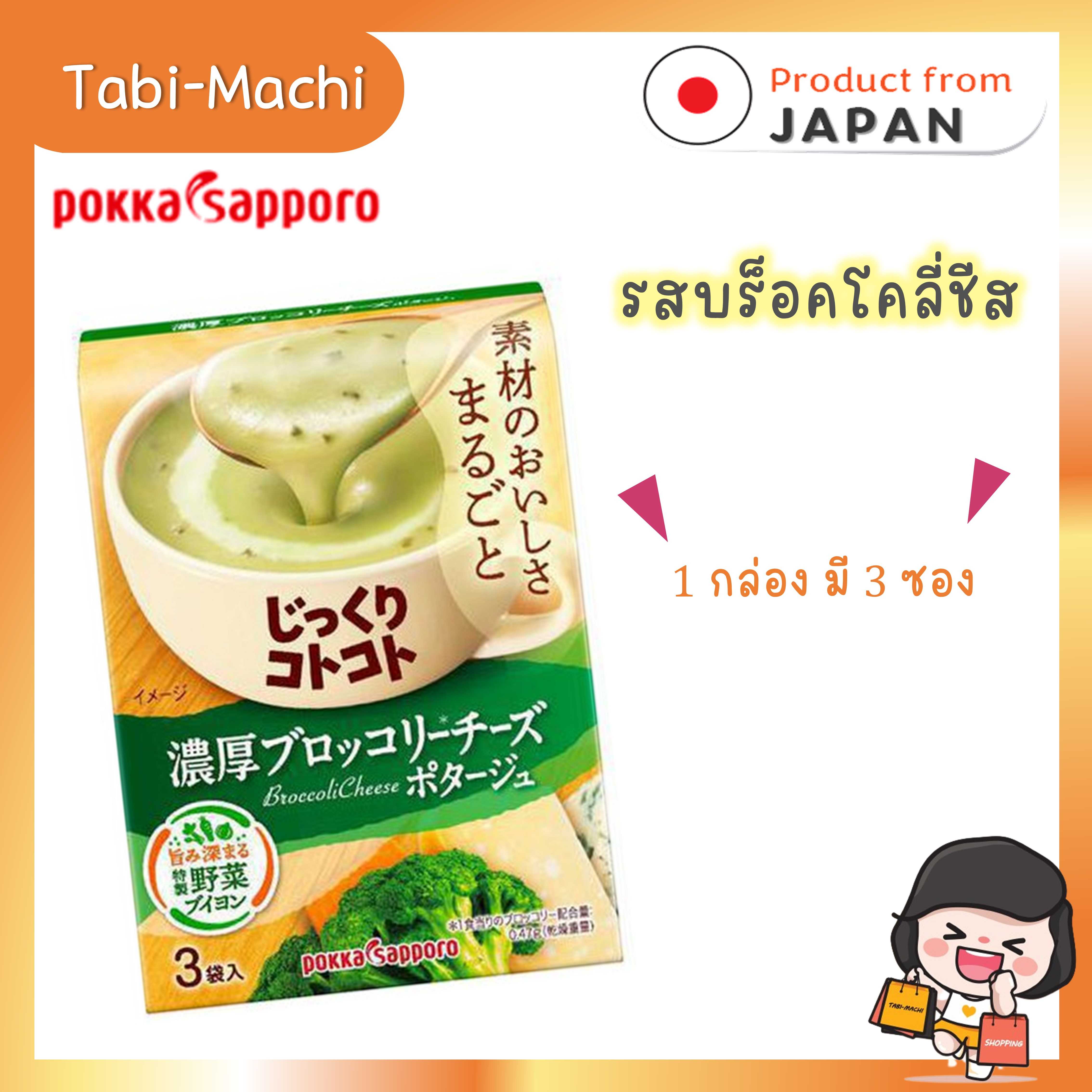 POKKA SAPPORO Jikkuri Kotokoto Soup ซุปกึ่งสำเร็จรูปแบบ (แบบ 3 ซอง) รสบร็อคโคลี่ชีส