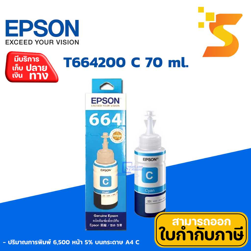 หมึกเติมแท้ Epson T664200 C