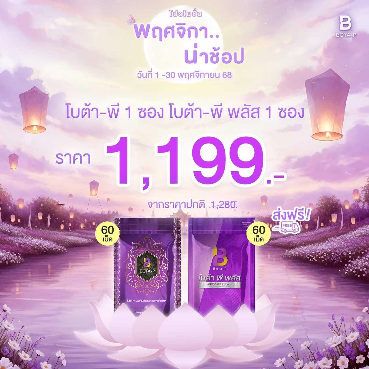 ชุดคู่หุ่นปัง โปรตีน 1 ซอง พลัส 1 ซอง