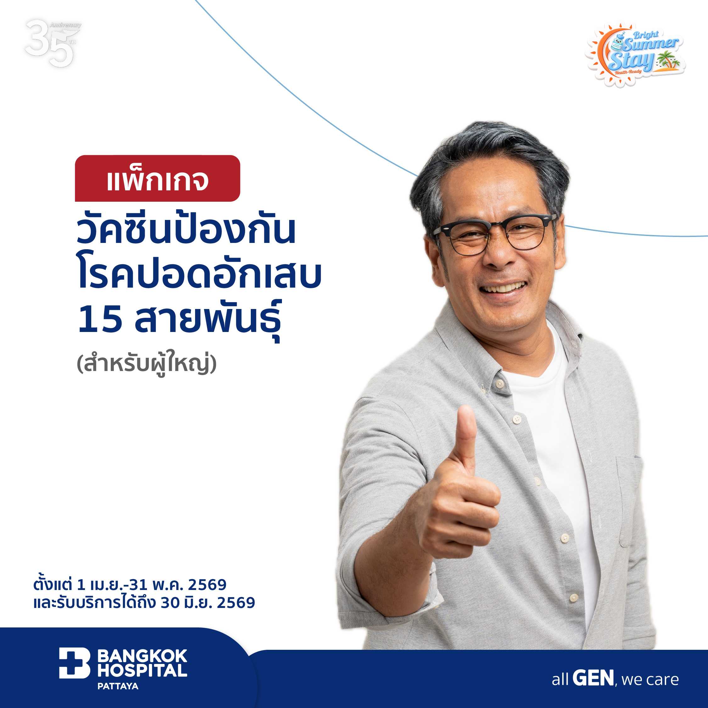 วัคซีนป้องกันโรคปอดอักเสบสำหรับผู้ใหญ่ 15 สายพันธุ์