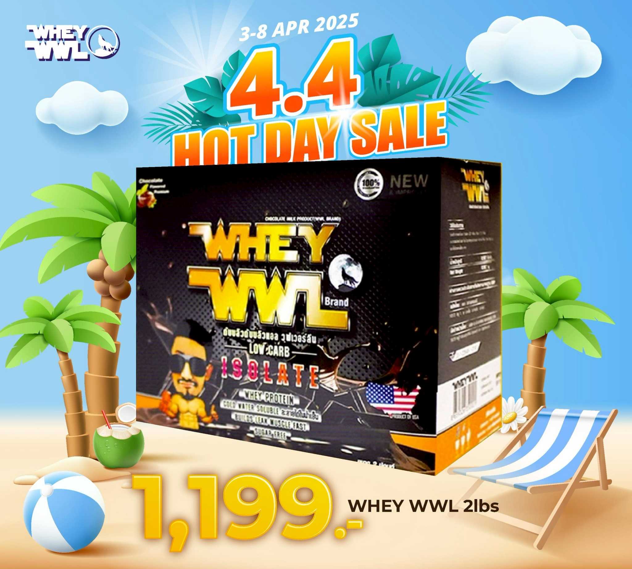 WHEYWWL เวย์โปรตีนไอโซเลท - ขนาด 2 ปอนด์  (จำนวน 1 กล่อง)