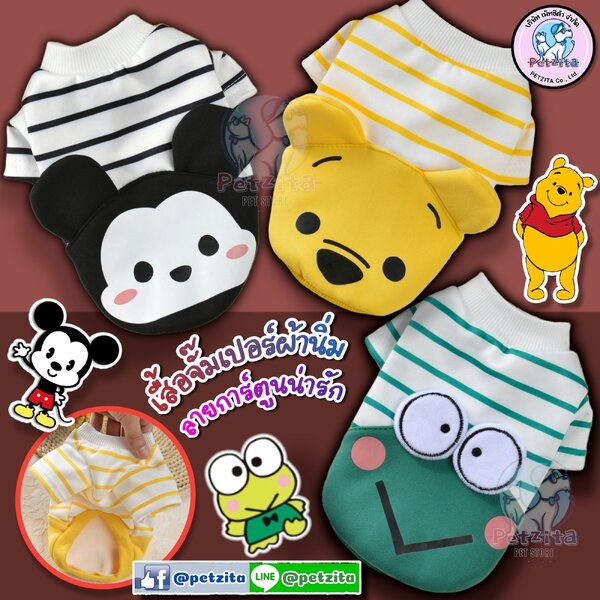 🇹🇭พร้อมส่ง🇹🇭 เสื้อลายทาง ดีเทลตัวการ์ตูน น่ารัก FOR PET เสื้อผ้าสัตว์เลี้ยง สุนัข หมา แมว
