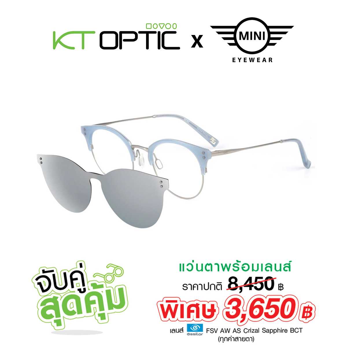 [รับฟรีเลนส์ Blue UV ] MINI แว่นตาคลิปออน รุ่น M51006