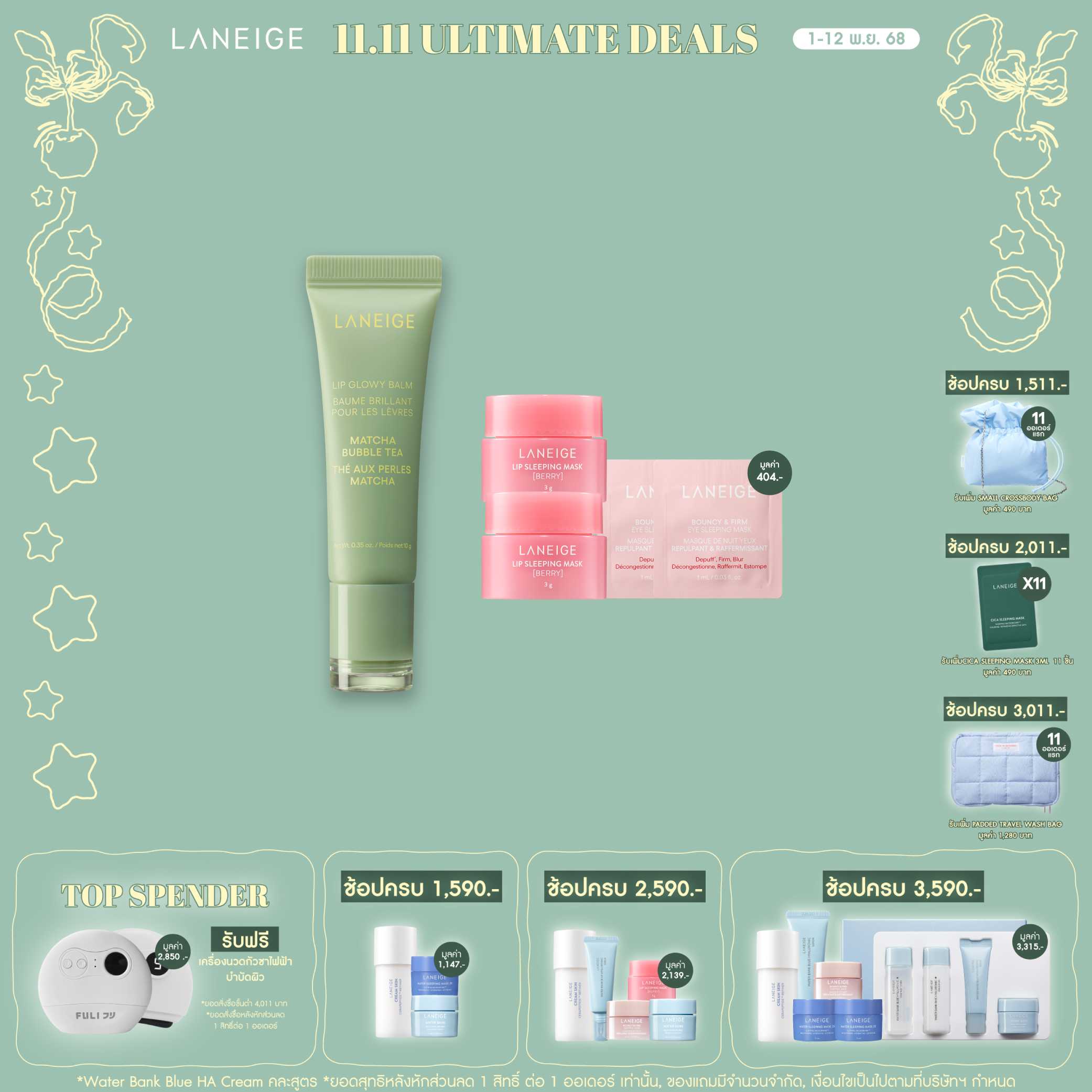 Lip Glowy Balm [Bubble Tea Collection] 10 g.