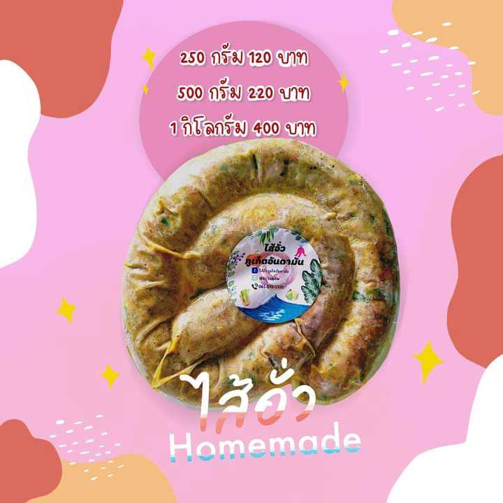 ไส้อั่วหมู 500 กรัม (ถุงซีล)