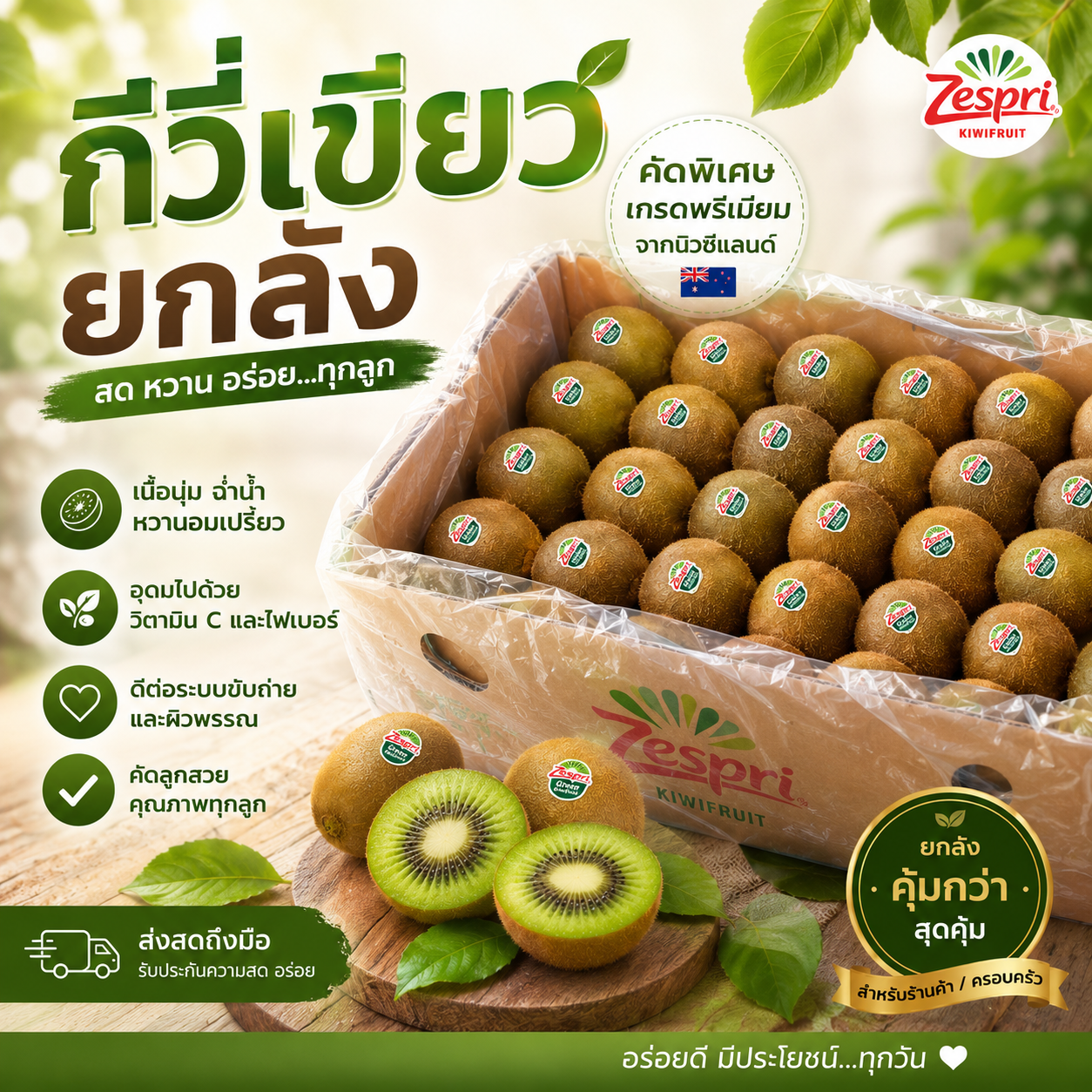 กีวี่เขียวนิวซีแลนด์ ยกลังใหญ่ 78 ผล
