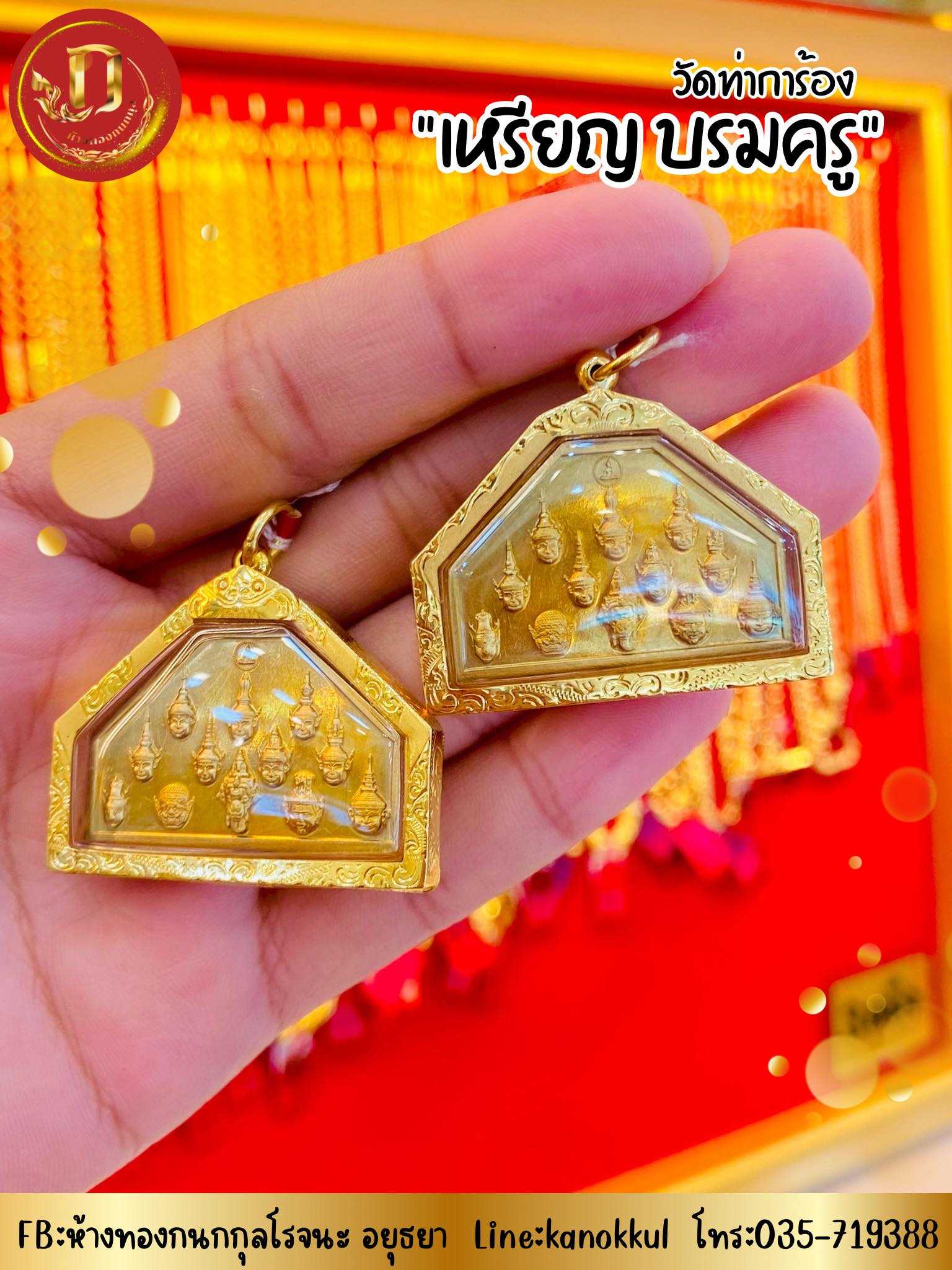 เหรียญบรมครู วัดท่าการ้อง