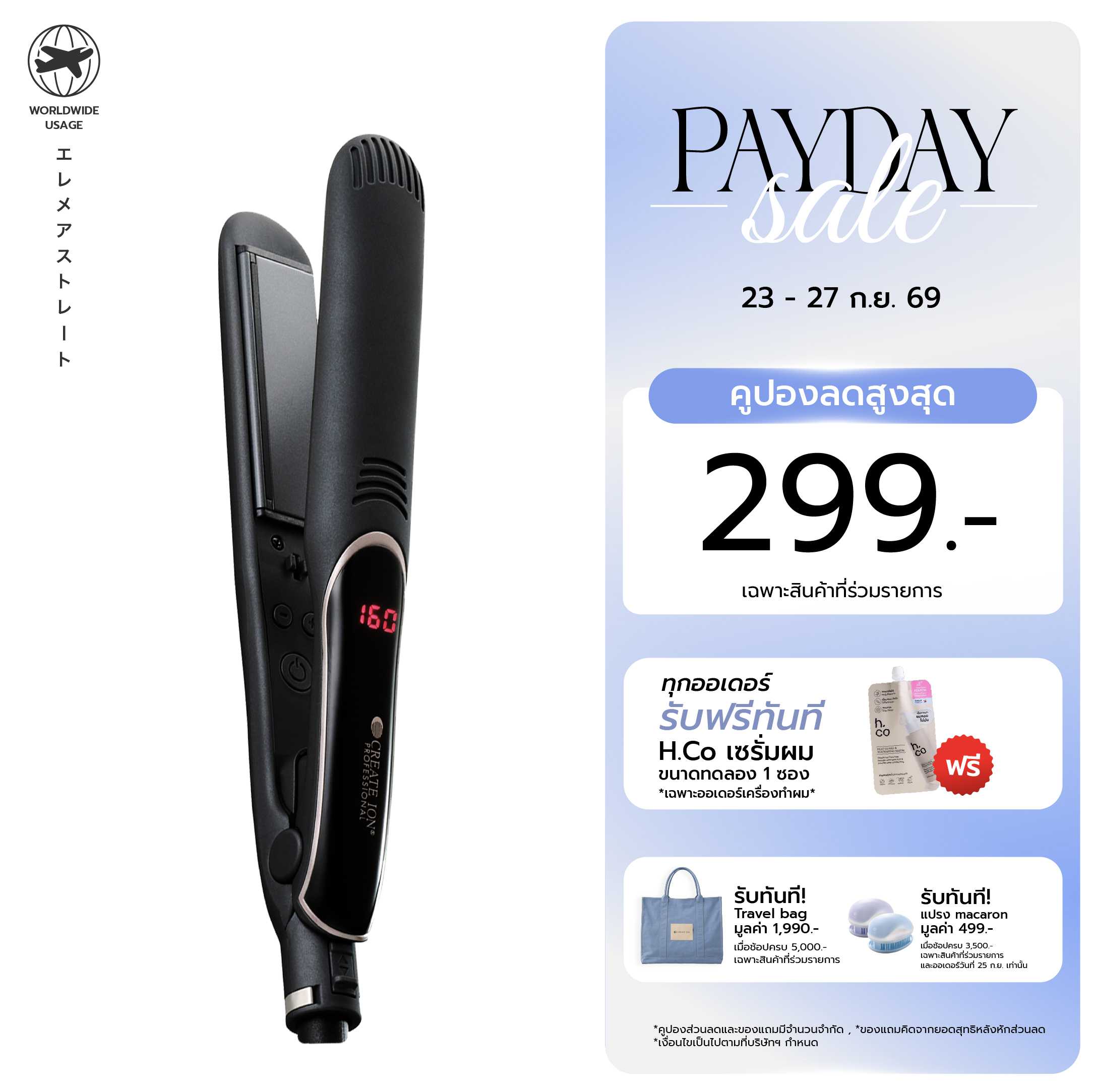 CREATE ION เครื่องหนีบผม Elemea Straight