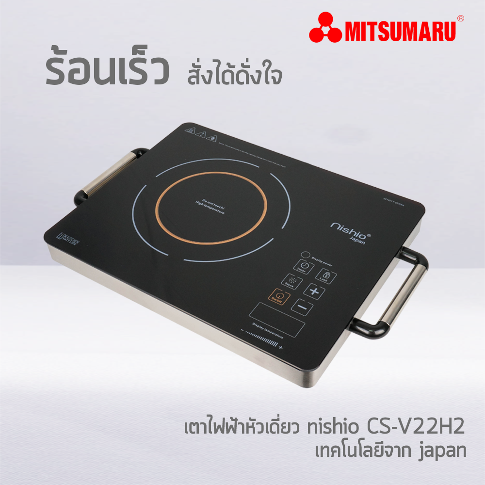 MITSUMARU เตาไฟฟ้าหัวเดี่ยว  CS-V22H2