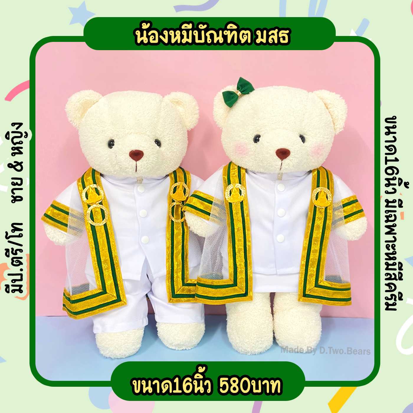 ตุ๊กตาหมีรับปริญญา มสธ ขนาด16นิ้ว ม.สุโขทัย