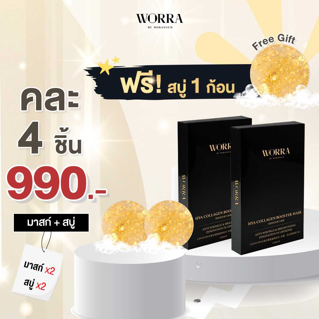 Mask 2 กล่อง + Soap 2 ก้อน